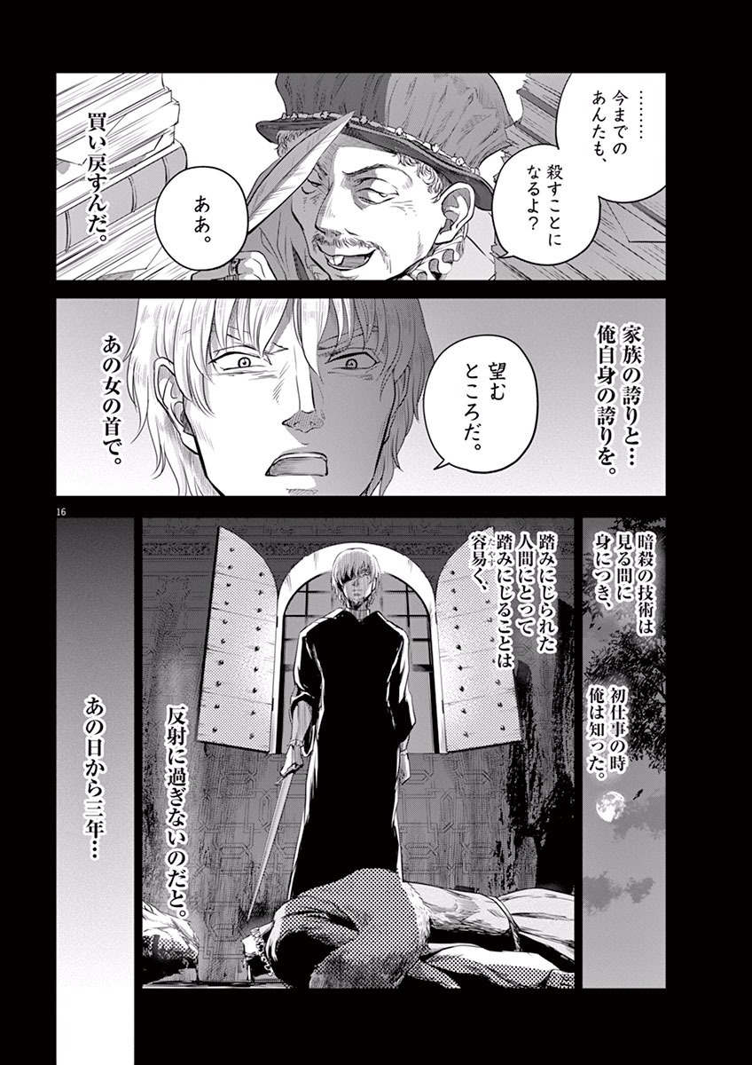 Hengoku no Schwester Chapter 9 16ページ