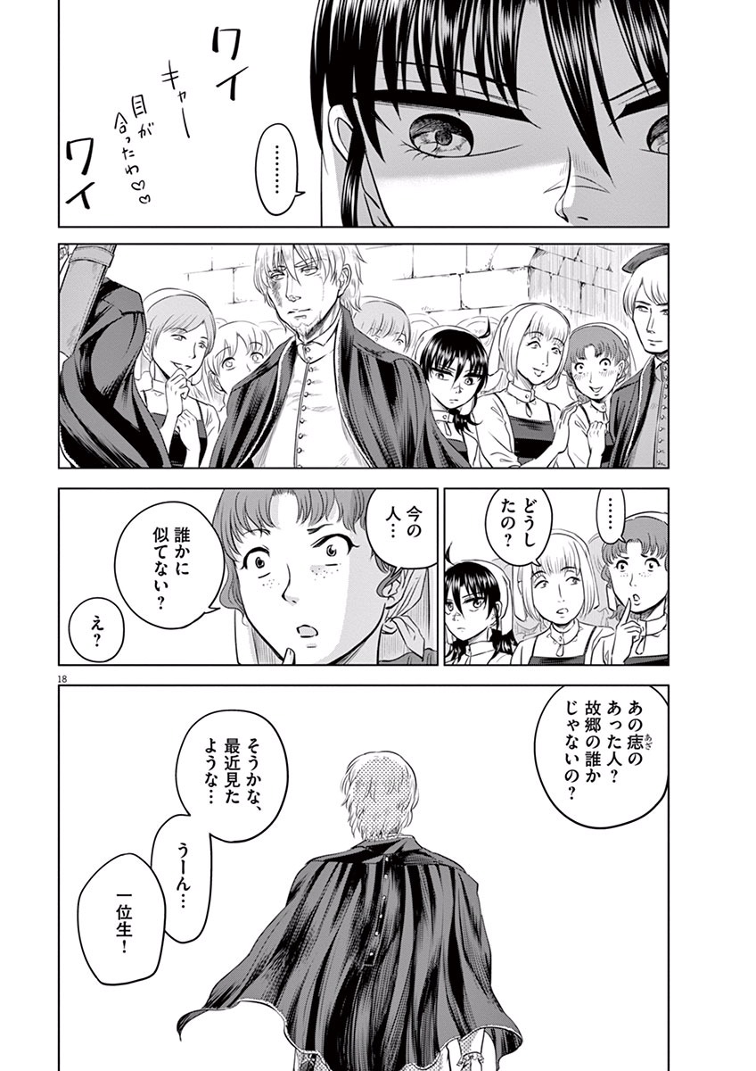 Hengoku no Schwester Chapter 9 18ページ