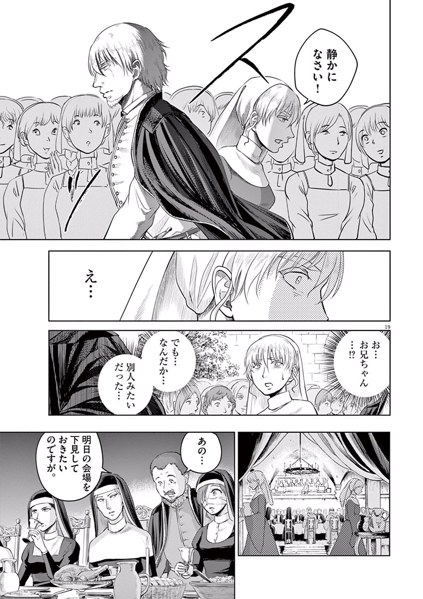 Hengoku no Schwester Chapter 9 19ページ