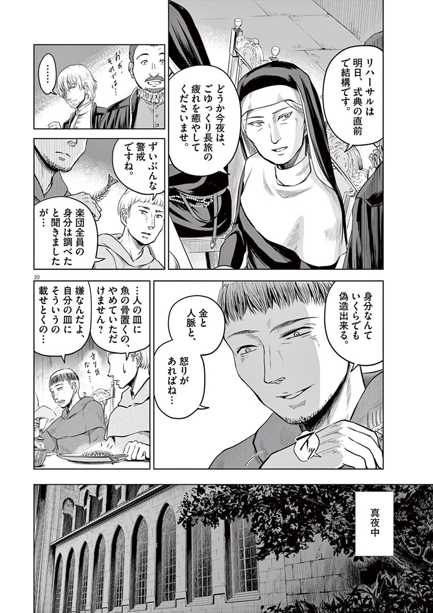 Hengoku no Schwester Chapter 9 20ページ