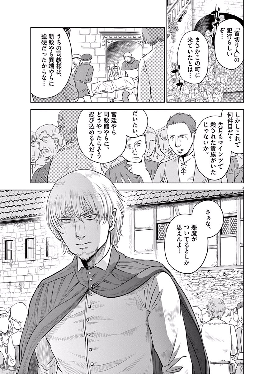Hengoku no Schwester Chapter 9 3ページ