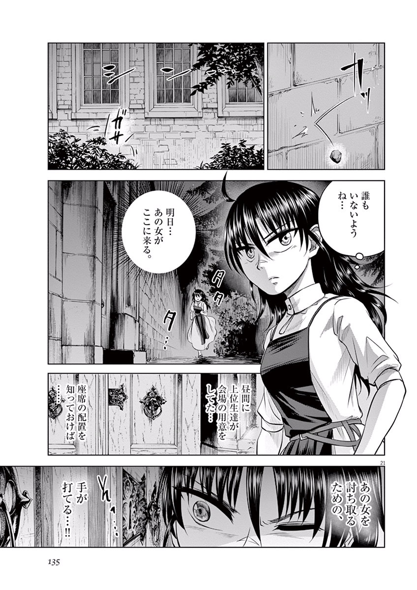 Hengoku no Schwester Chapter 9 21ページ