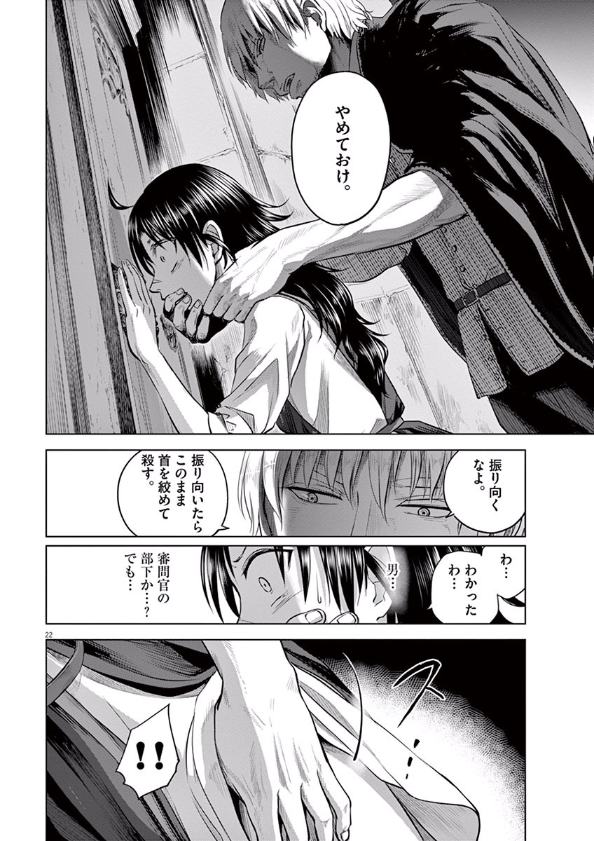 Hengoku no Schwester Chapter 9 22ページ