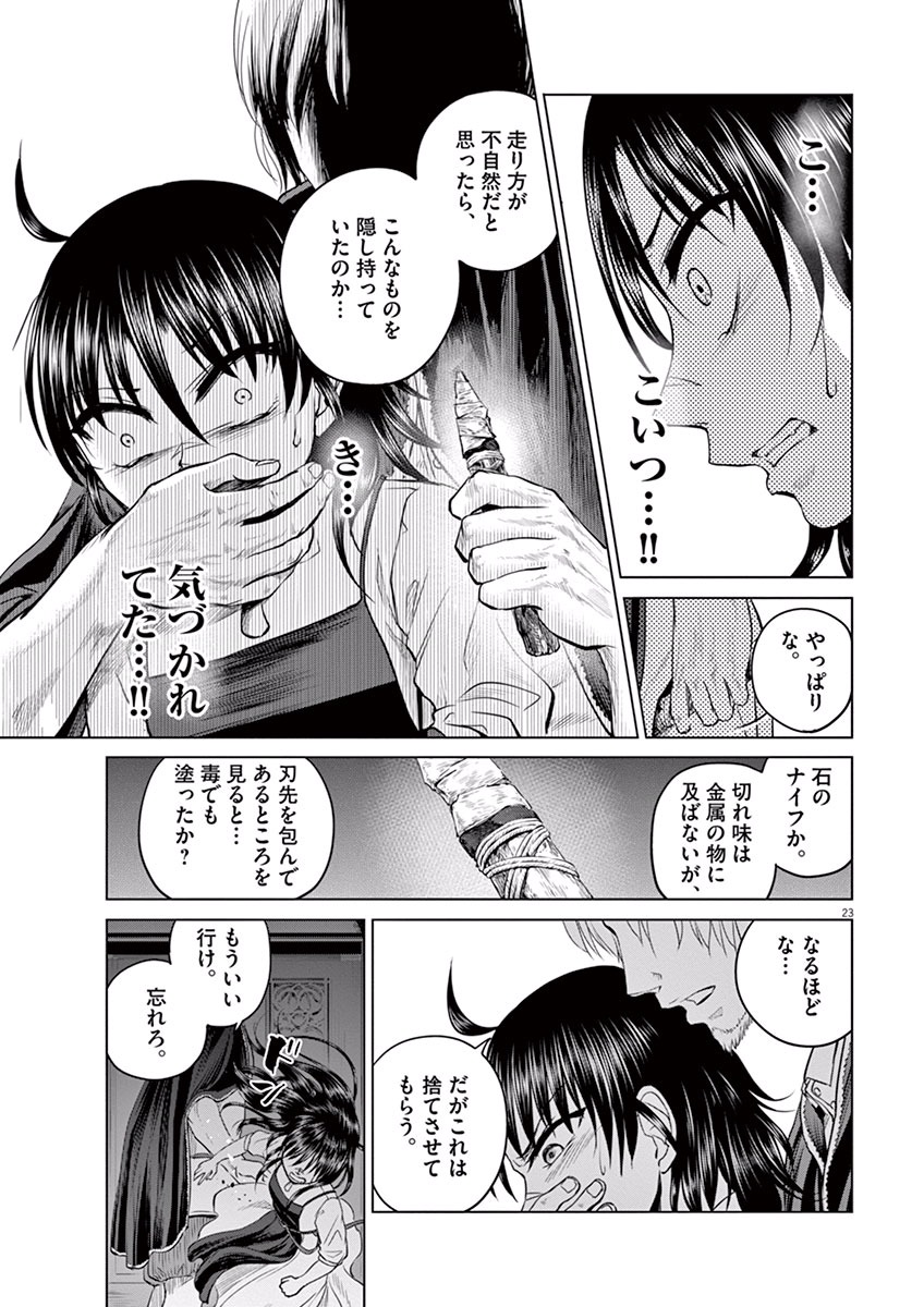 Hengoku no Schwester Chapter 9 23ページ