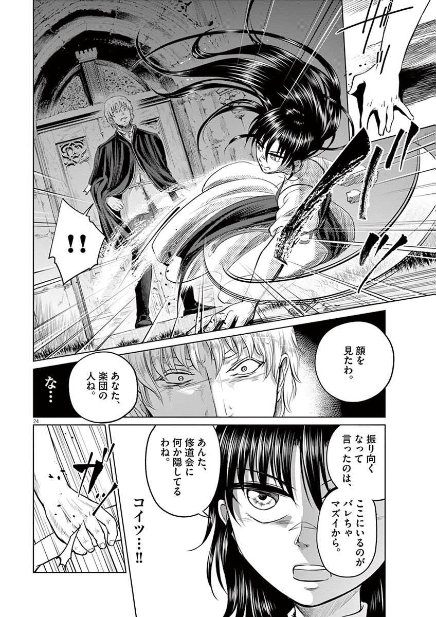 Hengoku no Schwester Chapter 9 24ページ