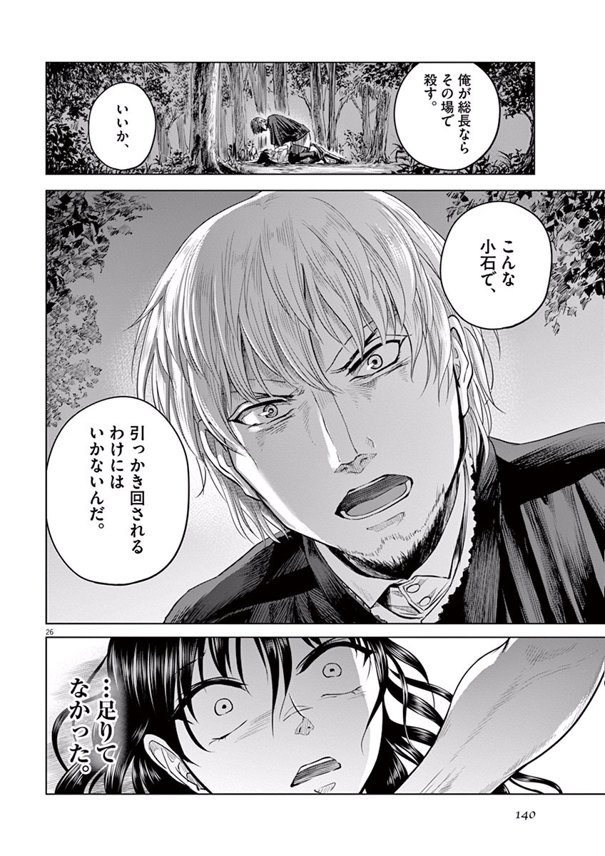 Hengoku no Schwester Chapter 9 26ページ
