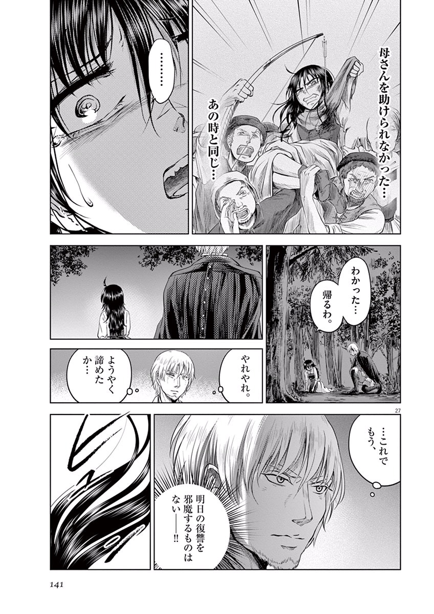 Hengoku no Schwester Chapter 9 27ページ