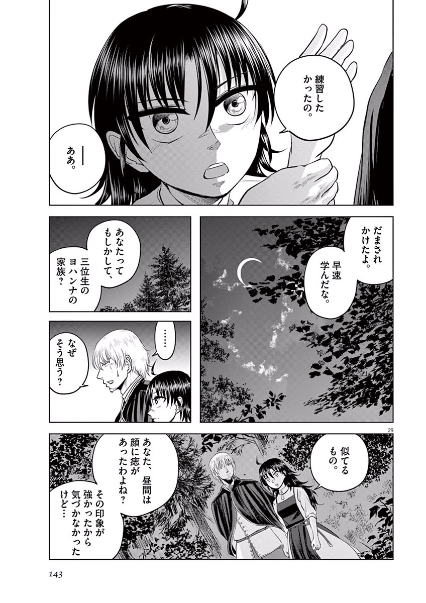 Hengoku no Schwester Chapter 9 29ページ