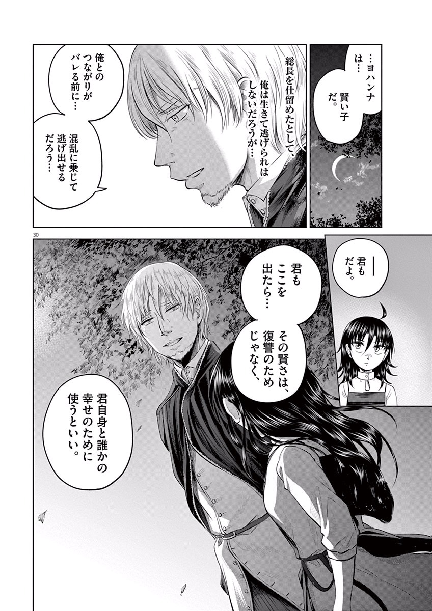 Hengoku no Schwester Chapter 9 30ページ