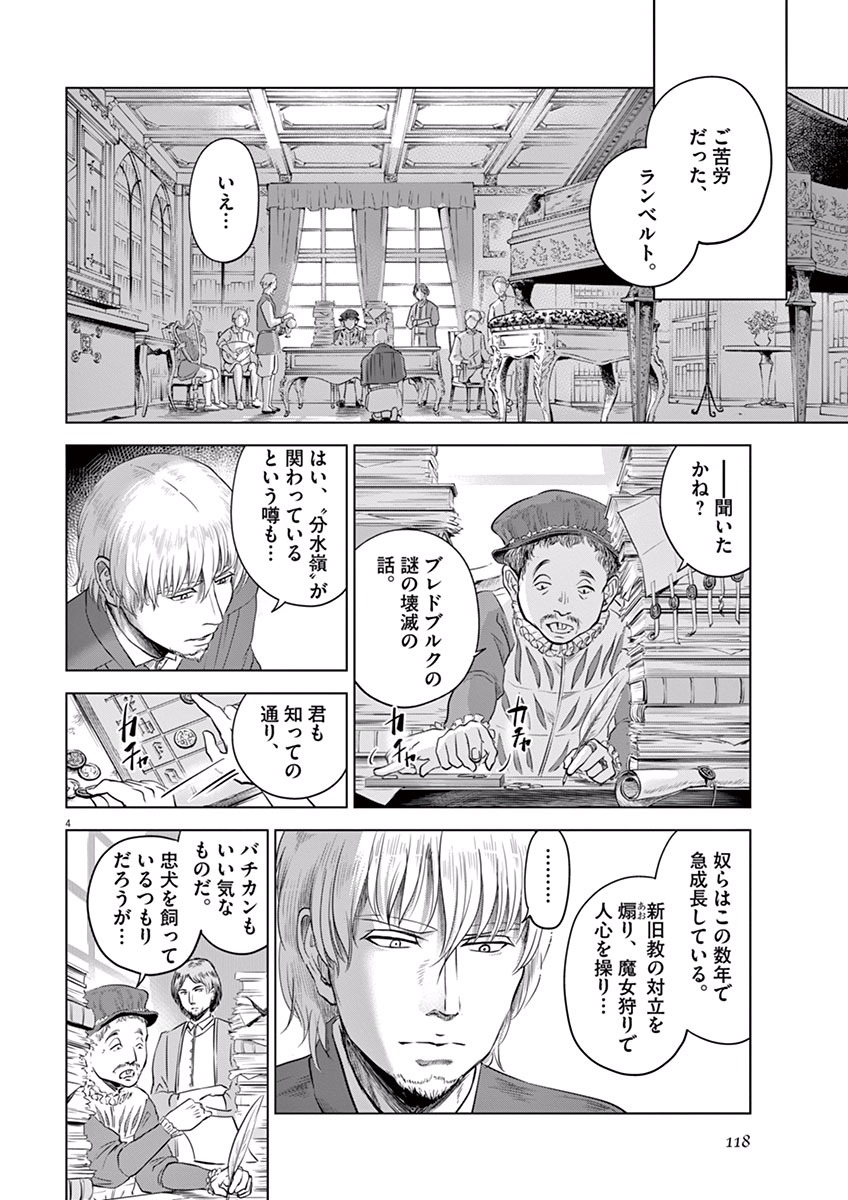 Hengoku no Schwester Chapter 9 4ページ