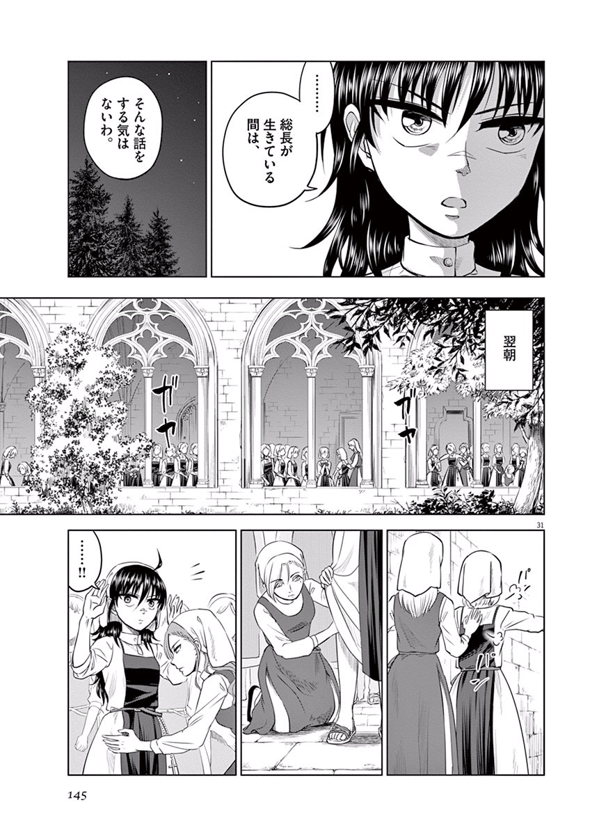 Hengoku no Schwester Chapter 9 31ページ