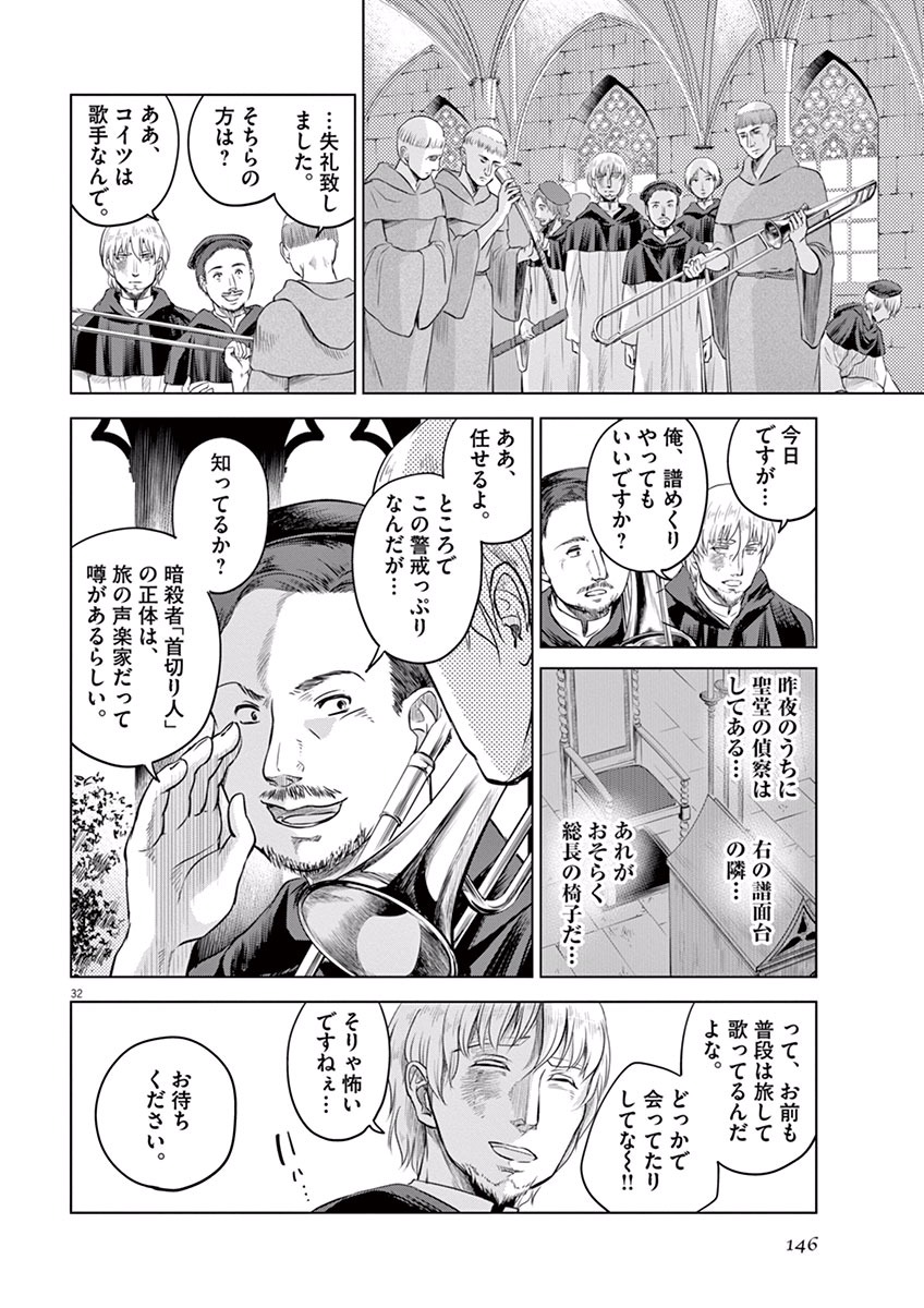 Hengoku no Schwester Chapter 9 32ページ