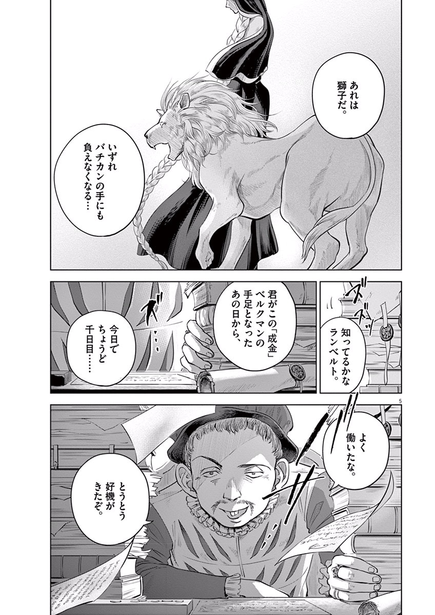 Hengoku no Schwester Chapter 9 5ページ