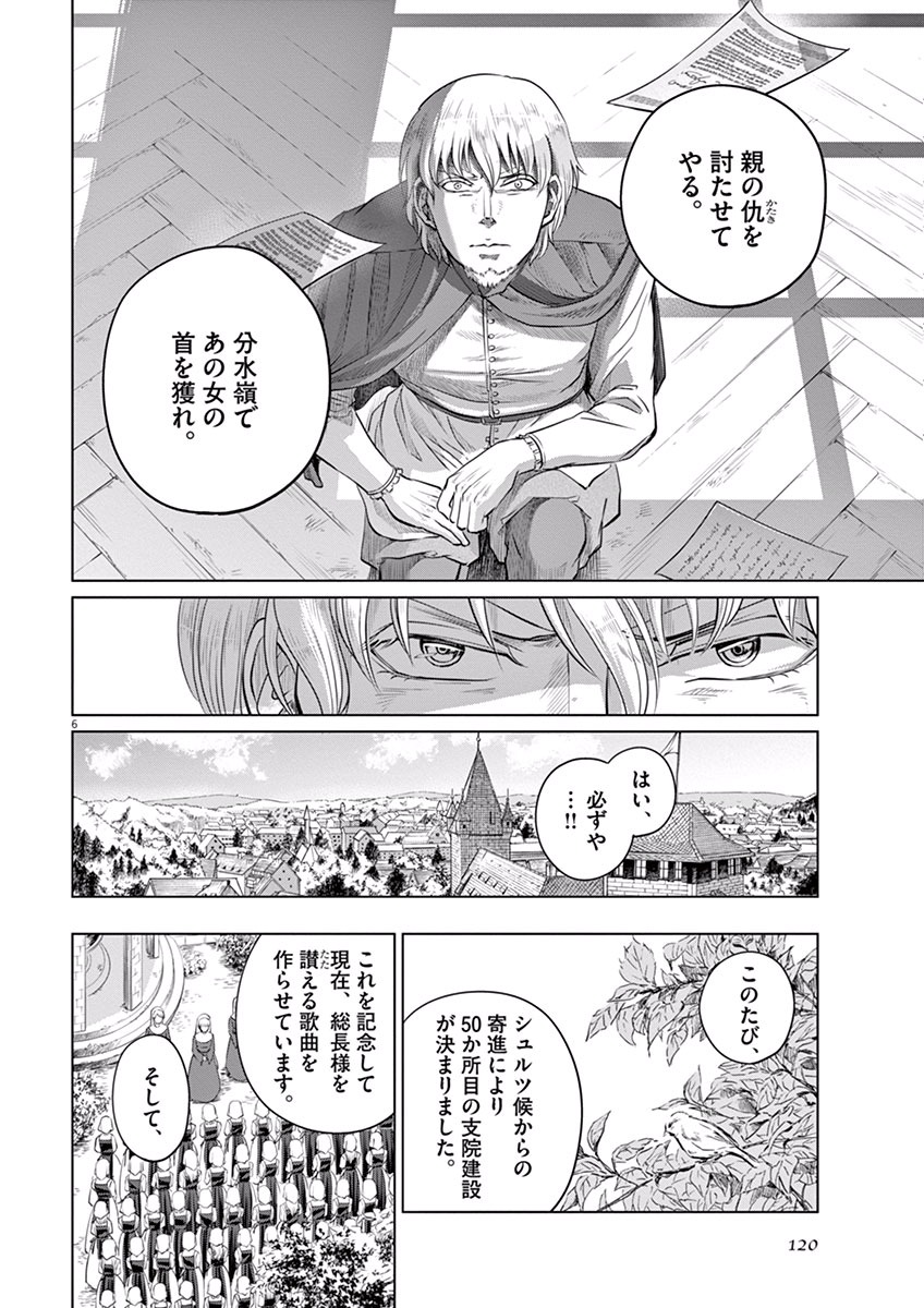 Hengoku no Schwester Chapter 9 6ページ