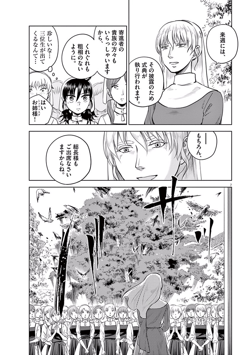 Hengoku no Schwester Chapter 9 7ページ