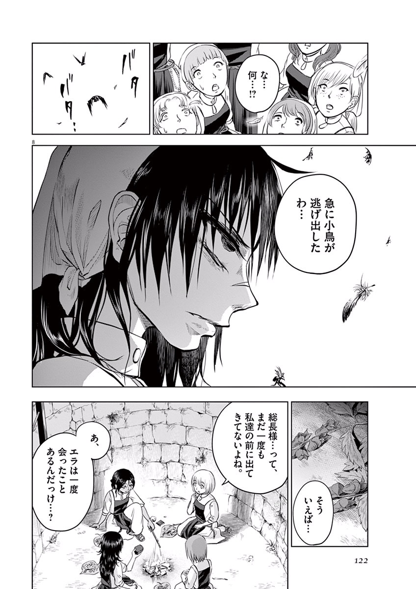 Hengoku no Schwester Chapter 9 8ページ