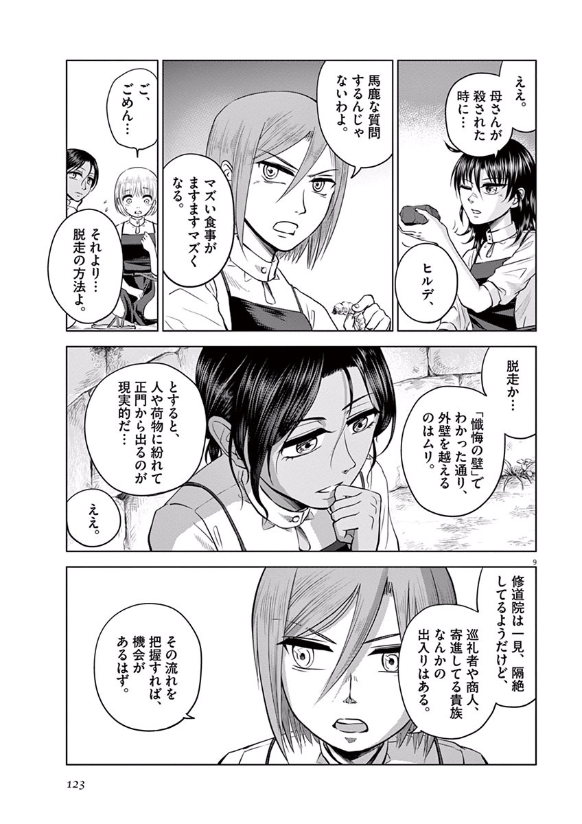 Hengoku no Schwester Chapter 9 9ページ