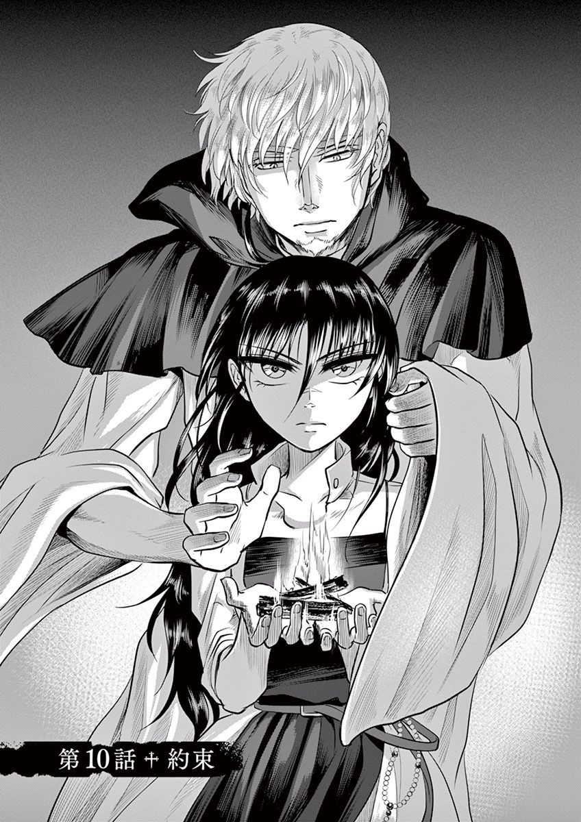 Hengoku no Schwester Chapter 10 1ページ
