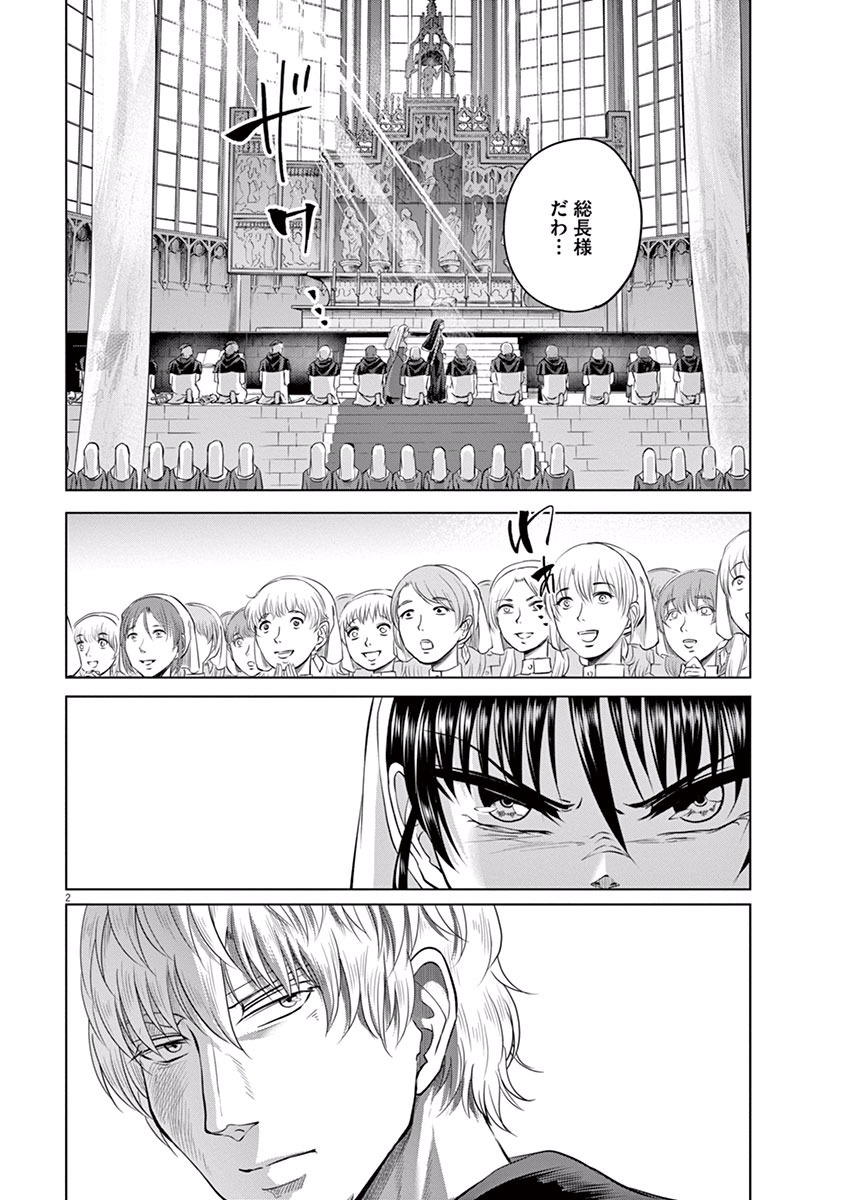 Hengoku no Schwester Chapter 10 2ページ