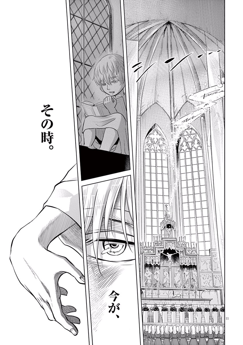 Hengoku no Schwester Chapter 10 11ページ