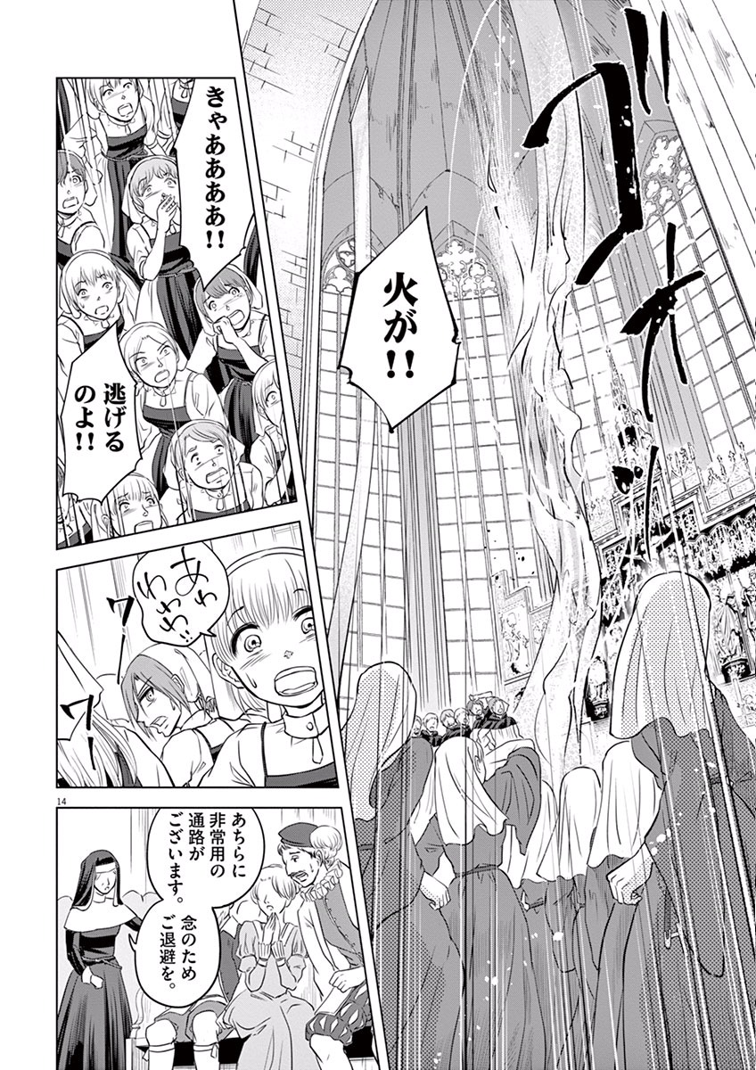 Hengoku no Schwester Chapter 10 14ページ