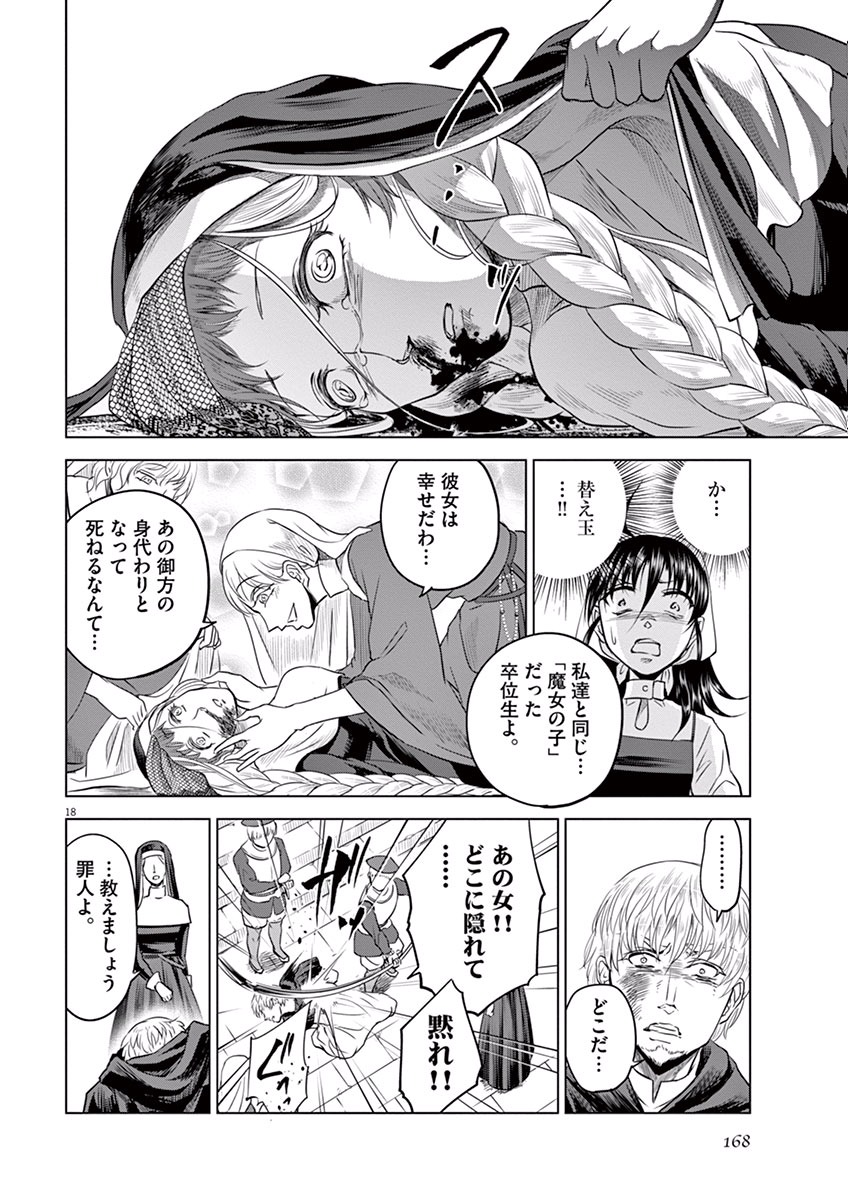 Hengoku no Schwester Chapter 10 18ページ