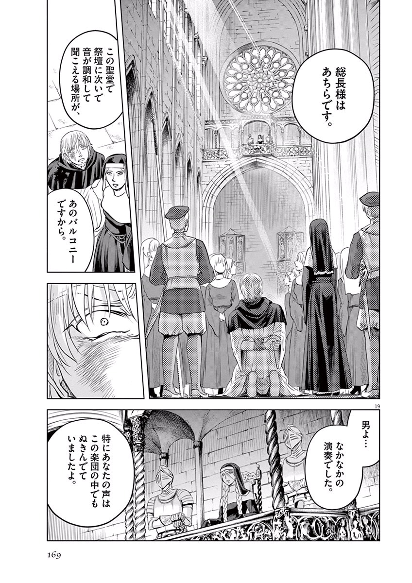 Hengoku no Schwester Chapter 10 19ページ