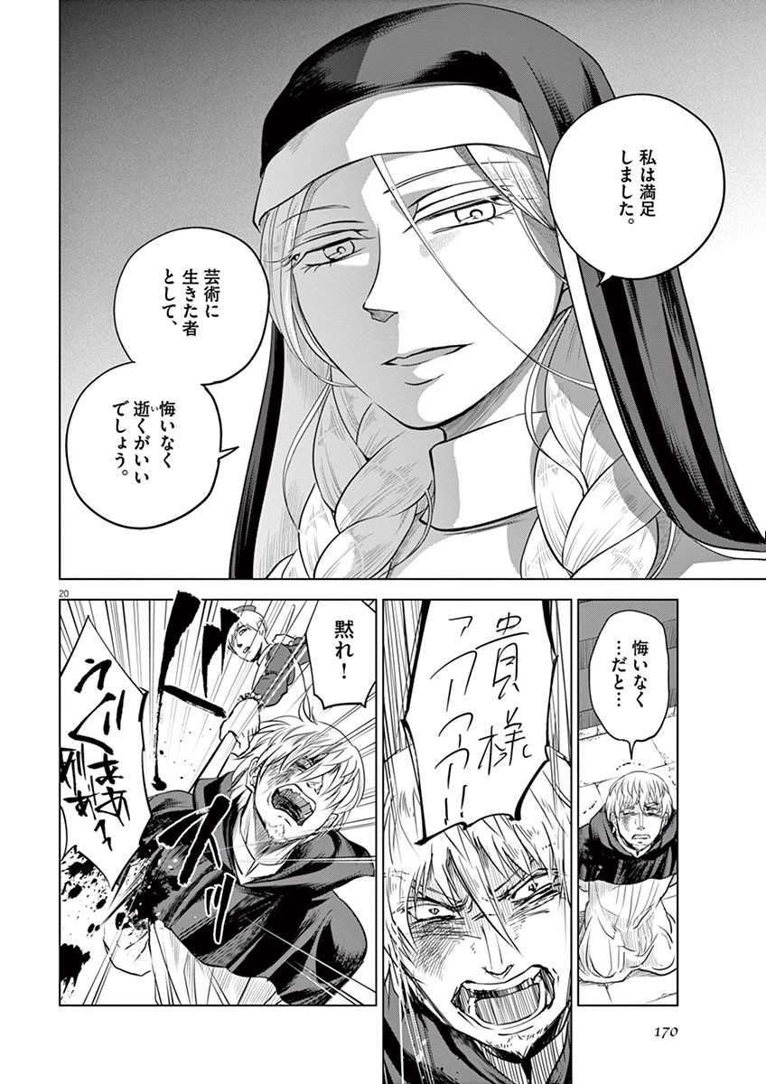 Hengoku no Schwester Chapter 10 20ページ