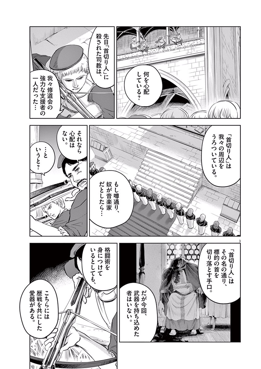 Hengoku no Schwester Chapter 10 3ページ