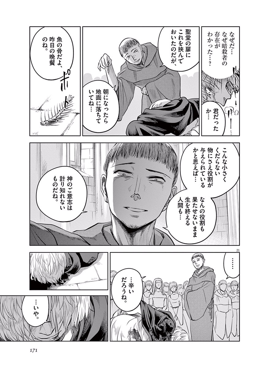 Hengoku no Schwester Chapter 10 21ページ