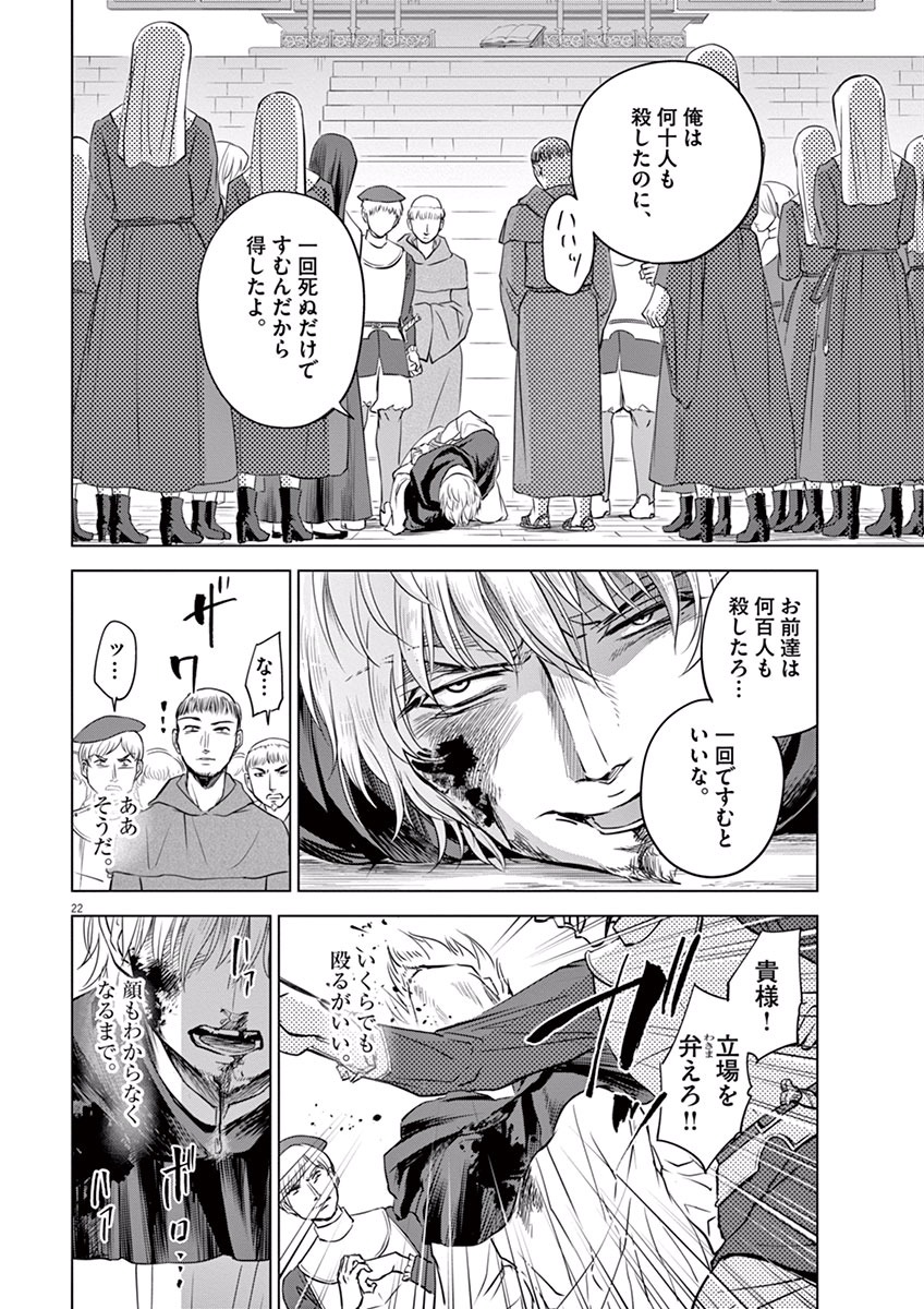 Hengoku no Schwester Chapter 10 22ページ