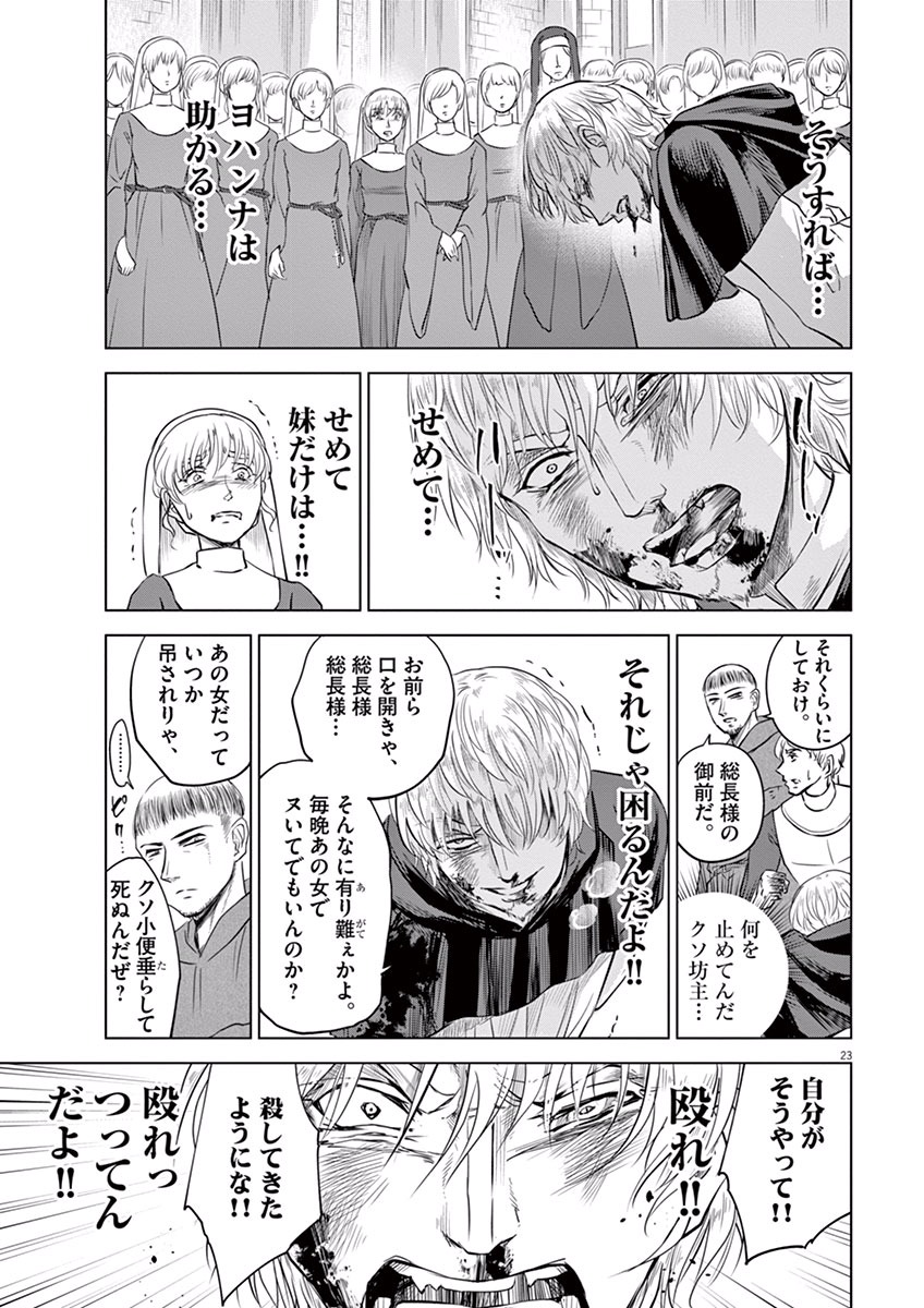 Hengoku no Schwester Chapter 10 23ページ