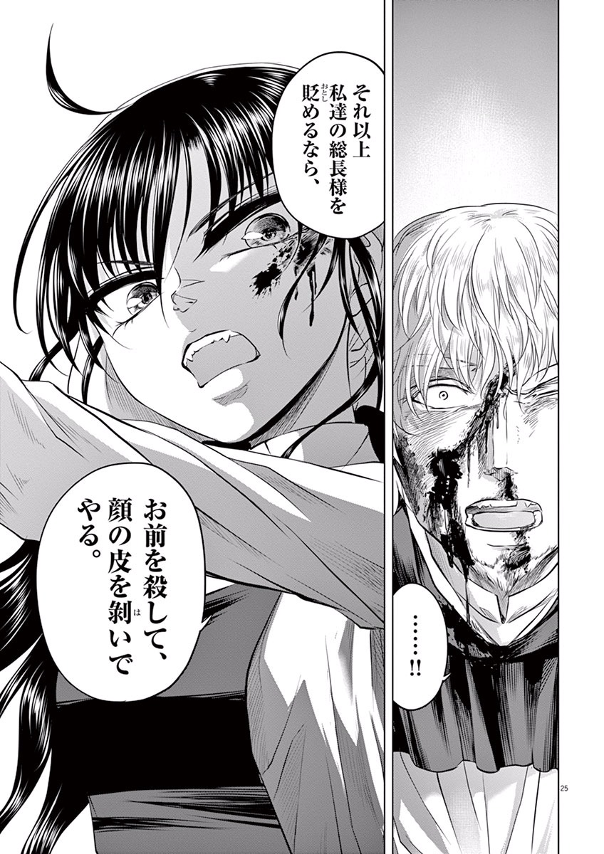 Hengoku no Schwester Chapter 10 25ページ