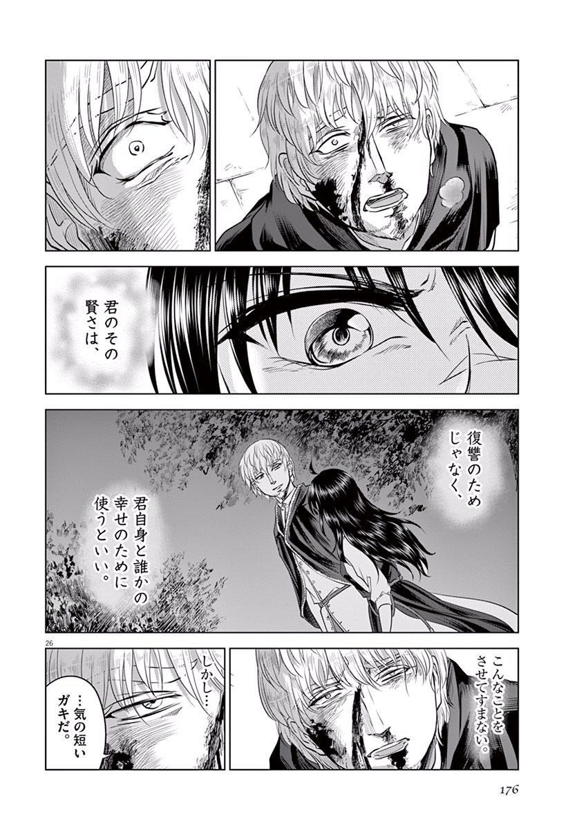 Hengoku no Schwester Chapter 10 26ページ
