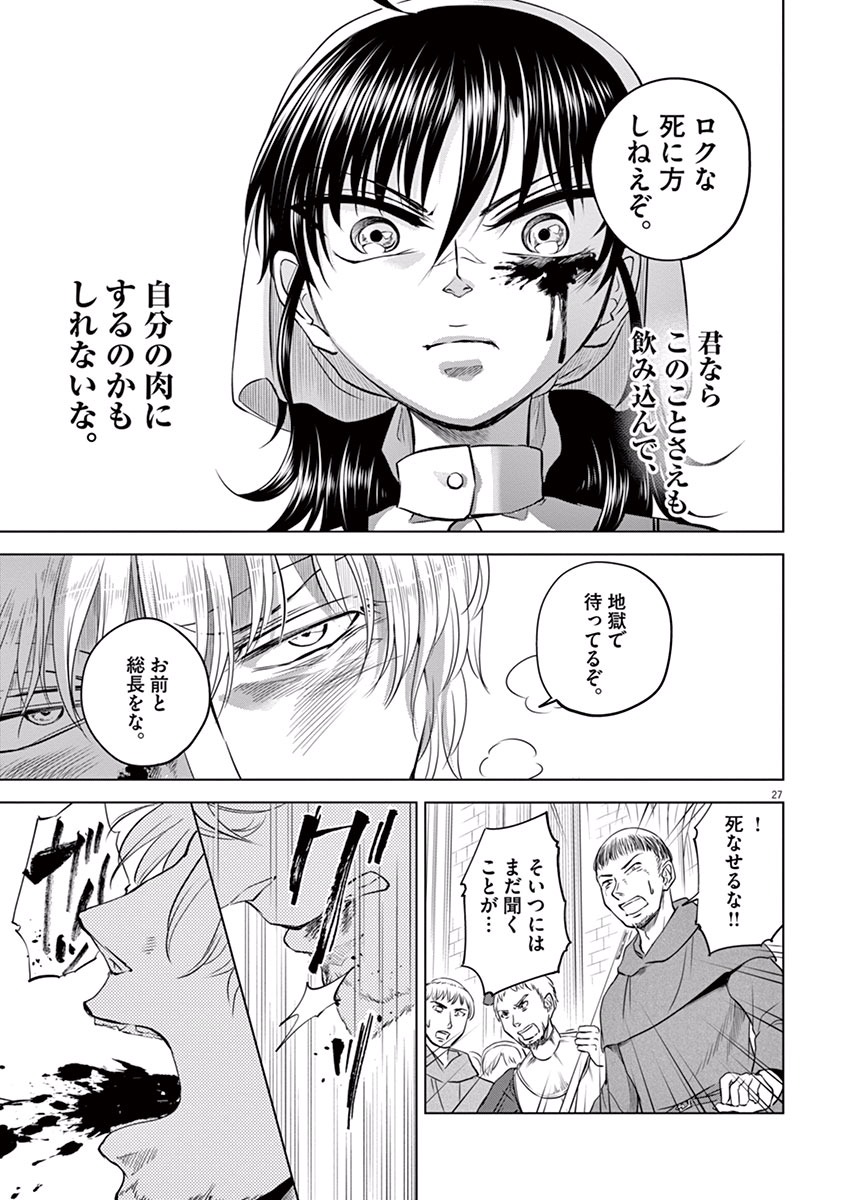 Hengoku no Schwester Chapter 10 27ページ