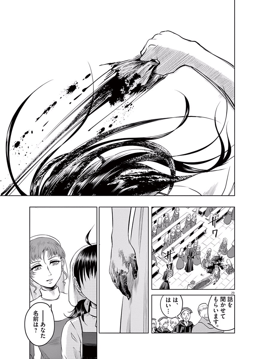 Hengoku no Schwester Chapter 10 29ページ