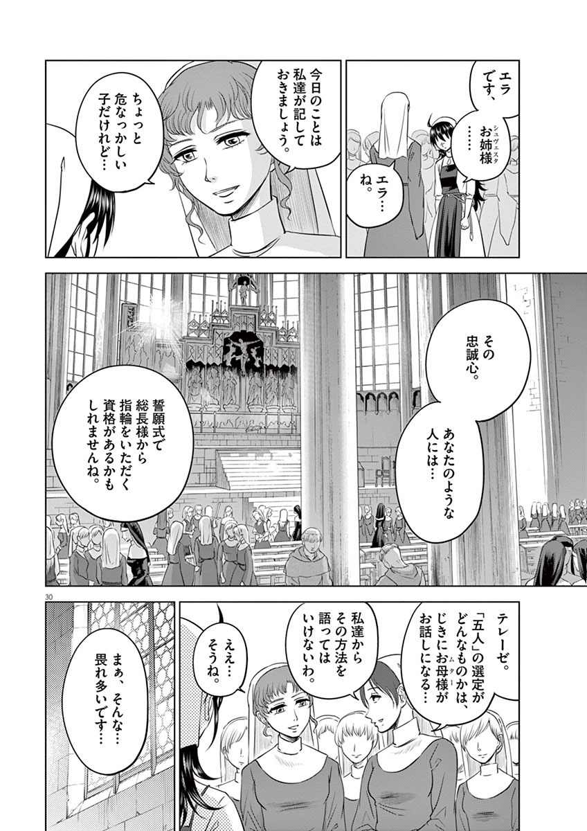 Hengoku no Schwester Chapter 10 30ページ