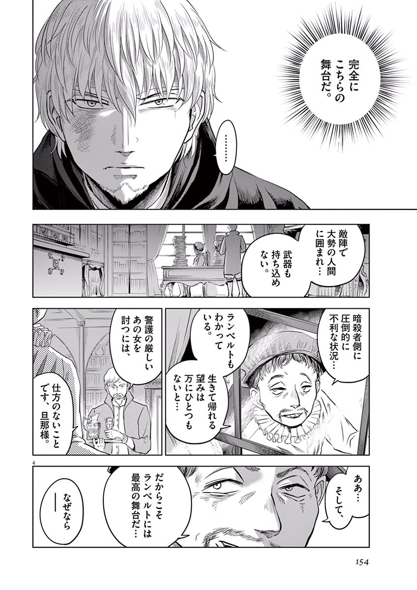Hengoku no Schwester Chapter 10 4ページ