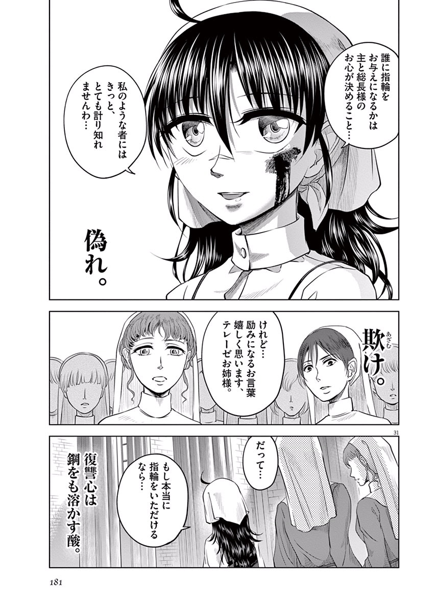 Hengoku no Schwester Chapter 10 31ページ