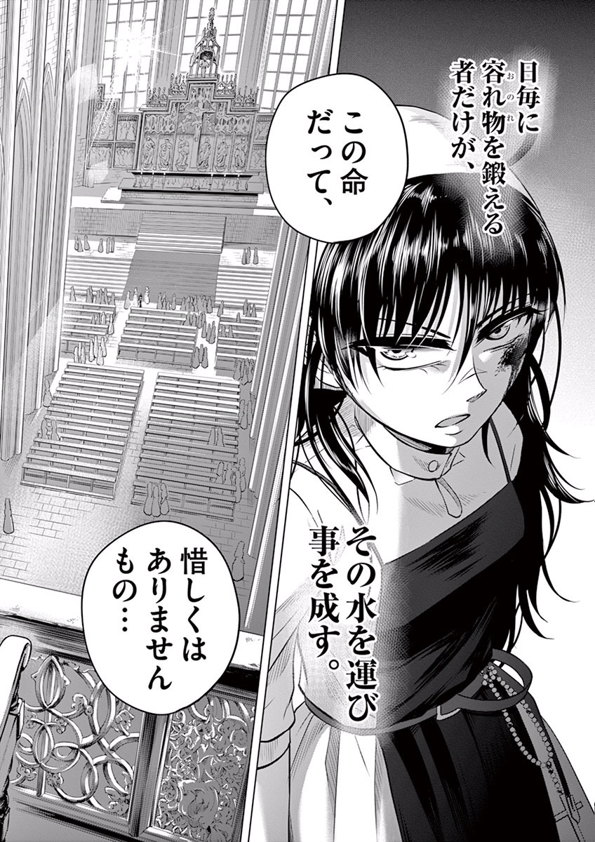 Hengoku no Schwester Chapter 10 32ページ