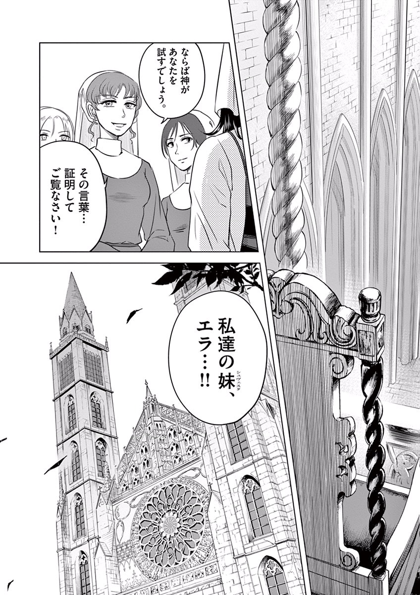Hengoku no Schwester Chapter 10 33ページ
