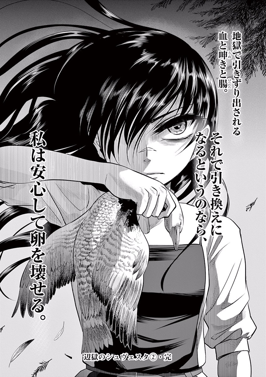 Hengoku no Schwester Chapter 10 36ページ