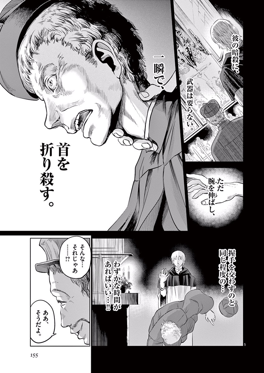 Hengoku no Schwester Chapter 10 5ページ