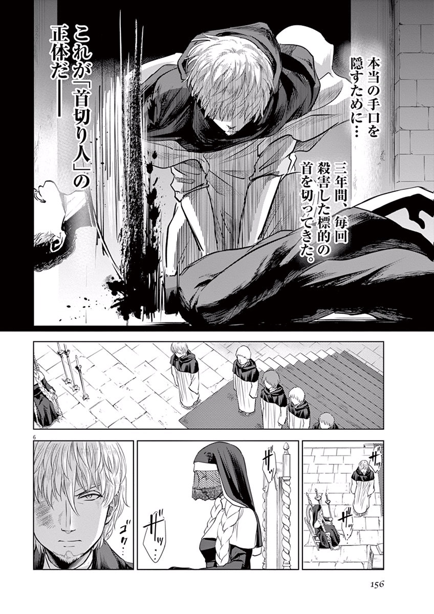 Hengoku no Schwester Chapter 10 6ページ