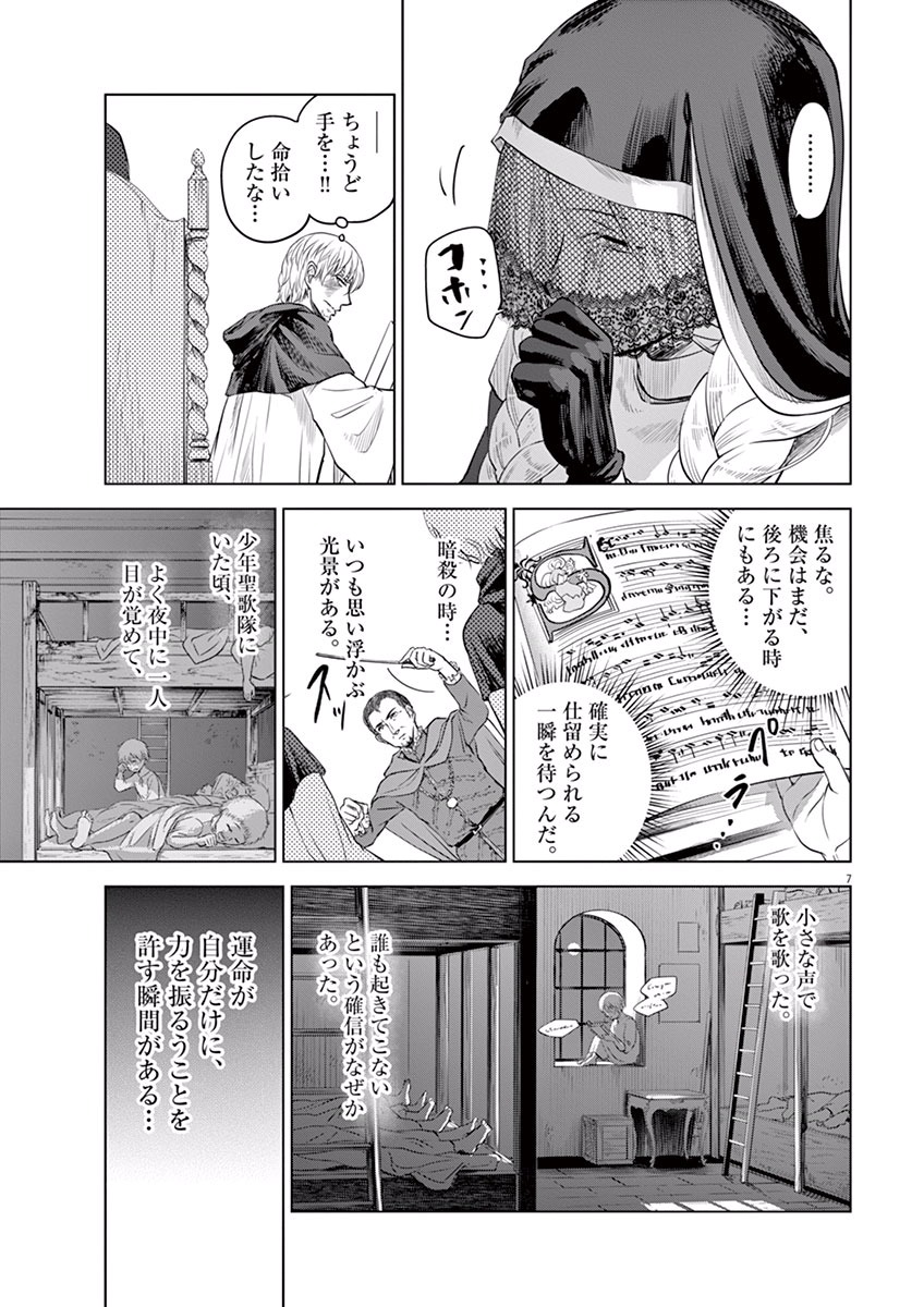 Hengoku no Schwester Chapter 10 7ページ