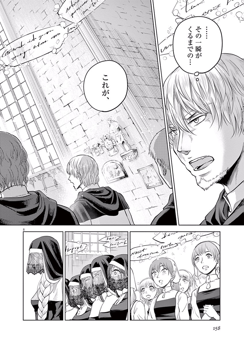 Hengoku no Schwester Chapter 10 8ページ