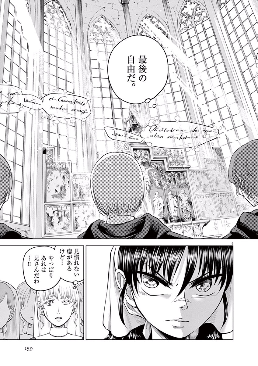 Hengoku no Schwester Chapter 10 9ページ