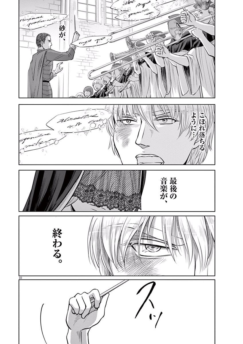 Hengoku no Schwester Chapter 10 10ページ
