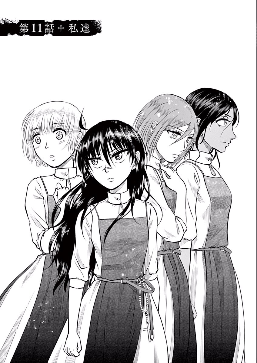 Hengoku no Schwester Chapter 11 1ページ