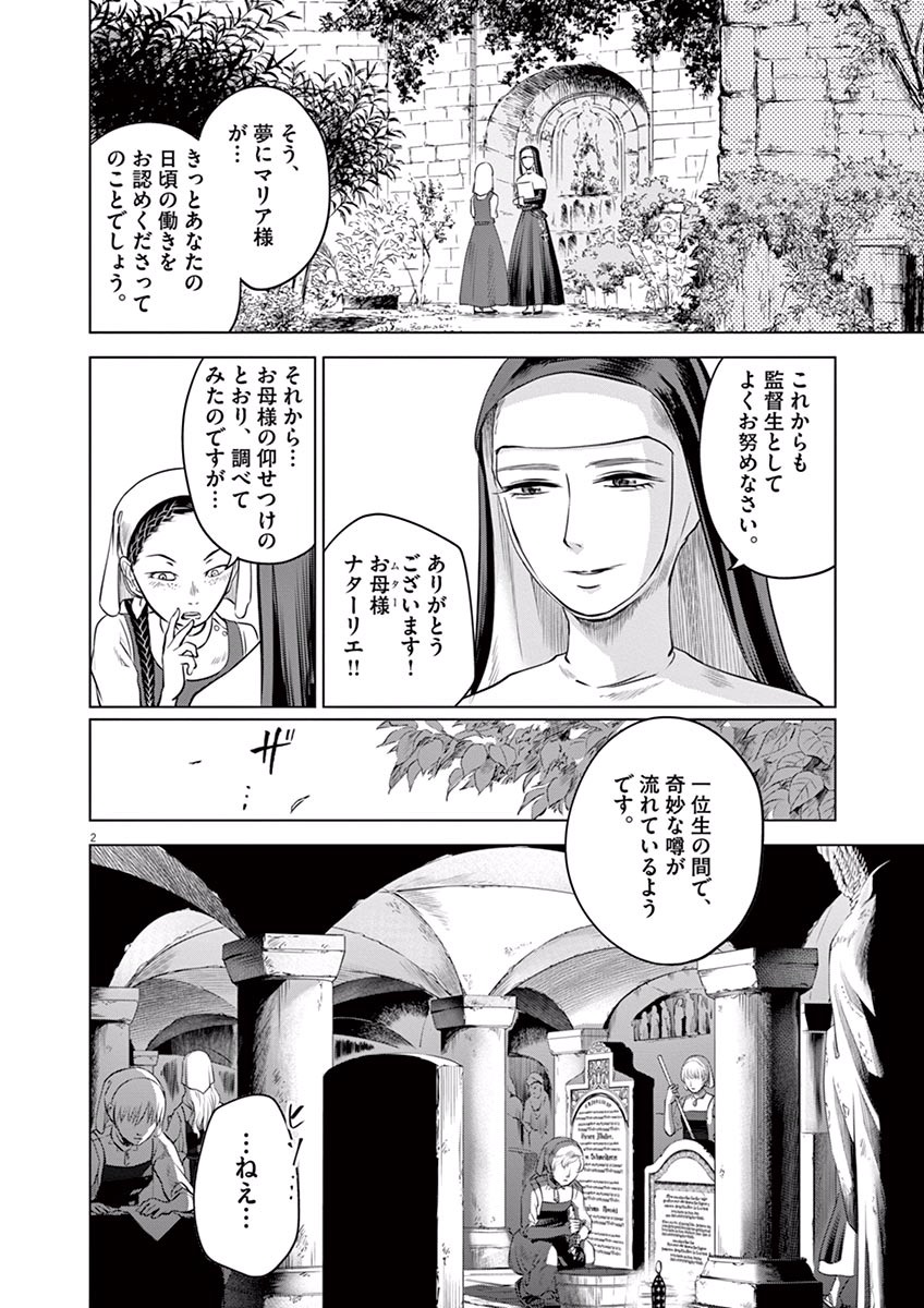 Hengoku no Schwester Chapter 11 2ページ
